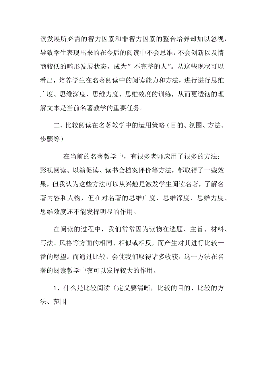 浅谈探究式学习方式下比较阅读的运用策略_第3页