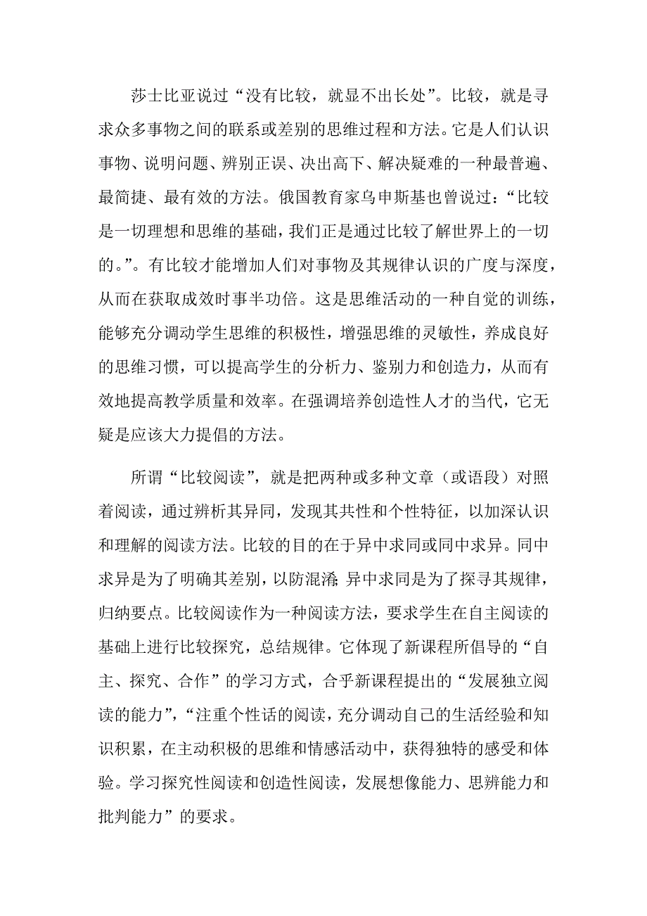 浅谈探究式学习方式下比较阅读的运用策略_第4页