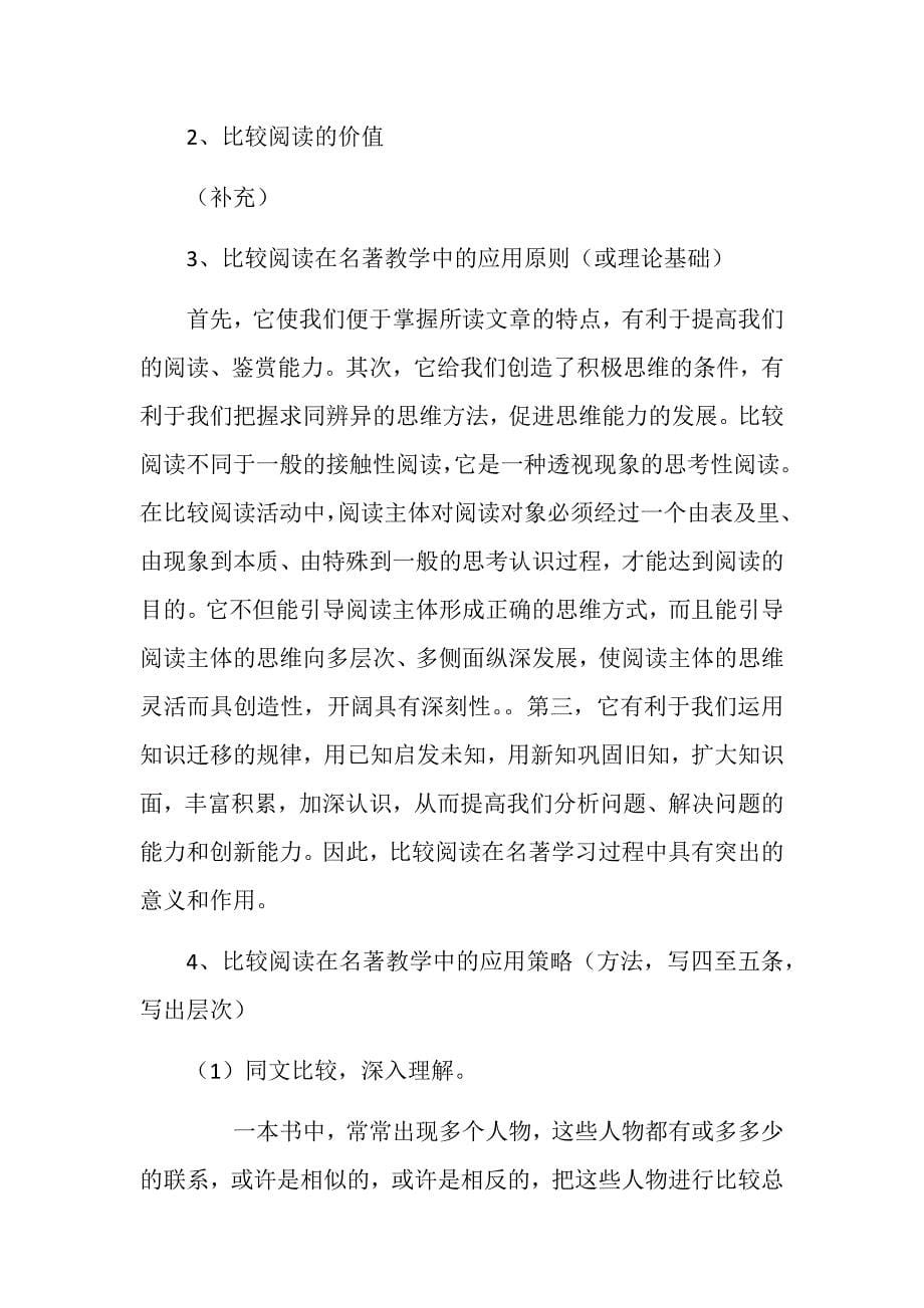 浅谈探究式学习方式下比较阅读的运用策略_第5页