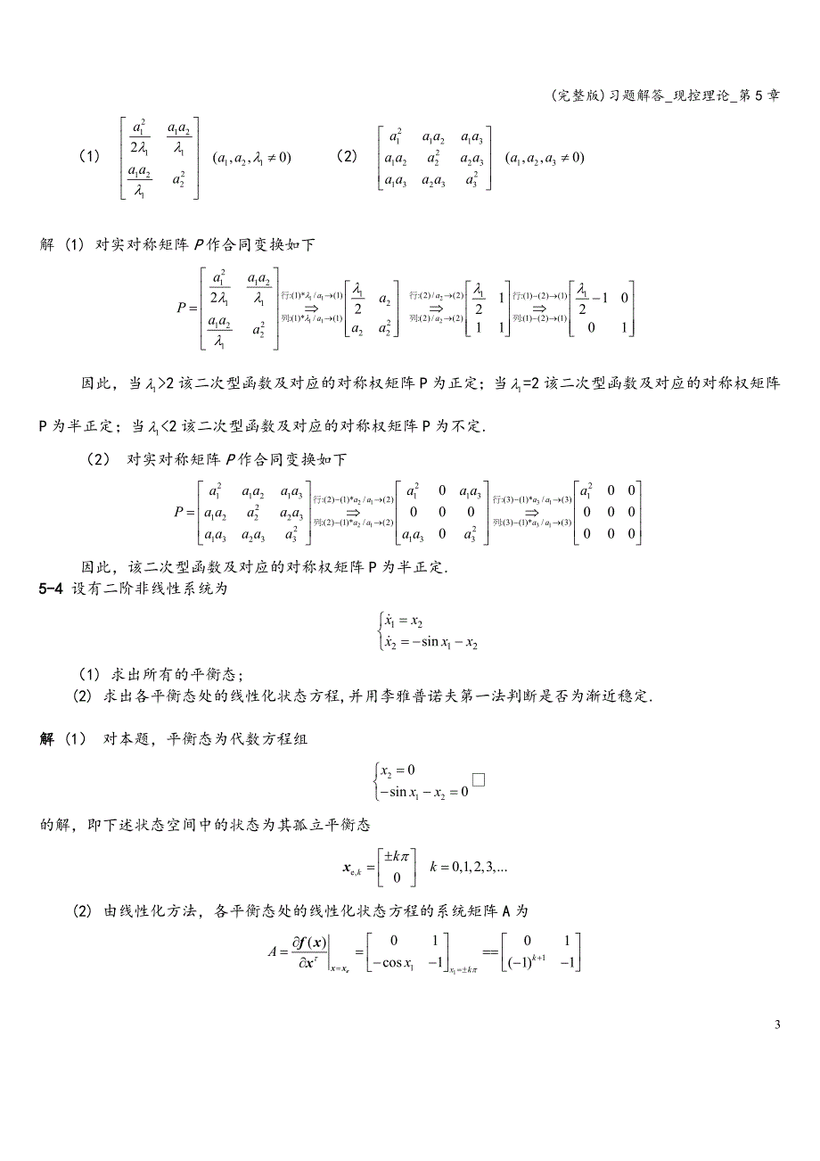(完整版)习题解答-现控理论-第5章.doc_第3页