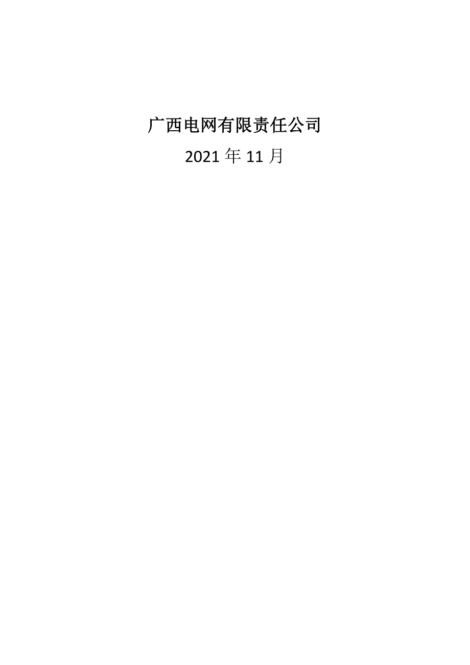 附件1：广西电网有限责任公司绝缘靴送样检测方案.docx_第2页