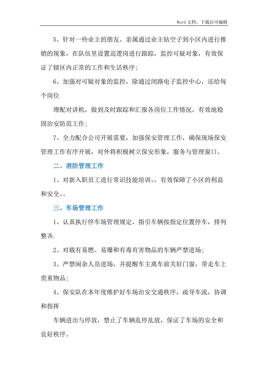 年保安队长年终总结报告_第2页