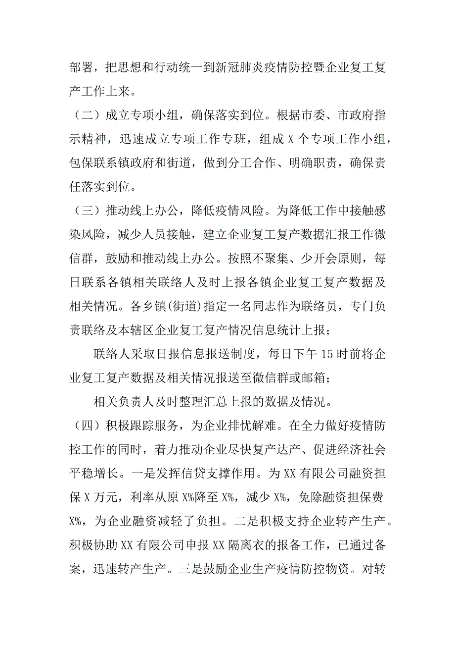 2023年年关于某县工业企业复工复产情况督导调研报告（全文）_第2页