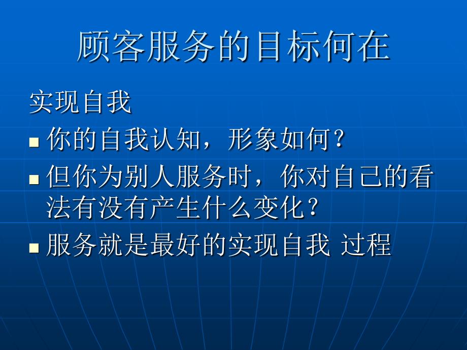 最新增进顾客服务观念及技巧PPT课件_第2页