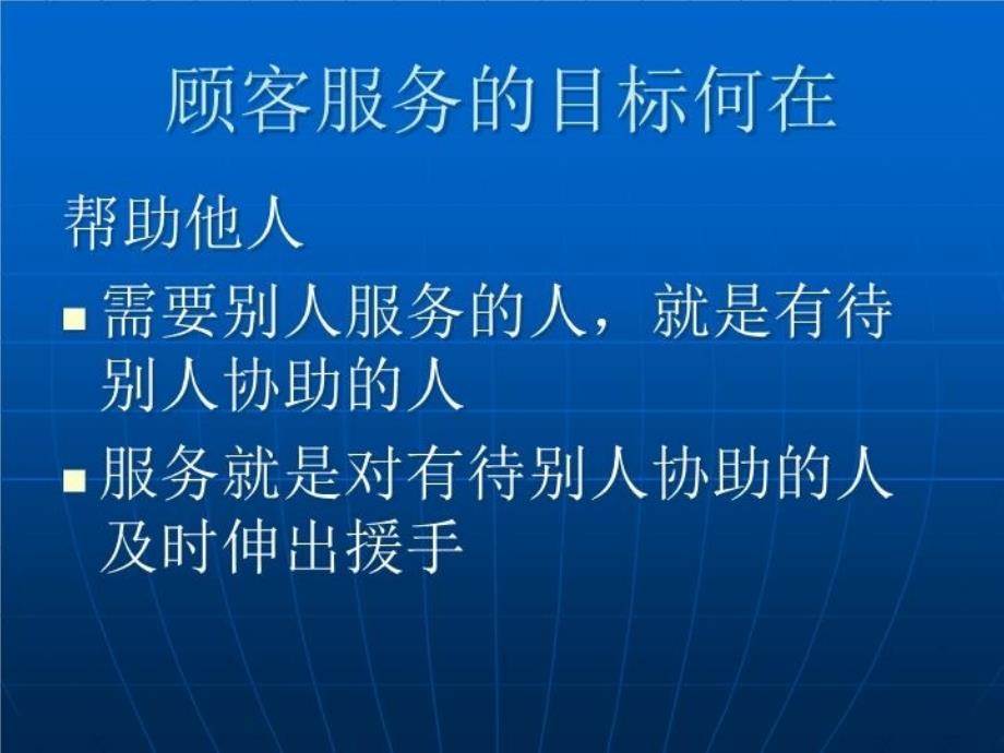 最新增进顾客服务观念及技巧PPT课件_第3页