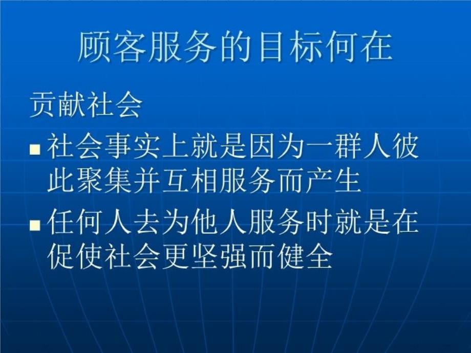 最新增进顾客服务观念及技巧PPT课件_第4页