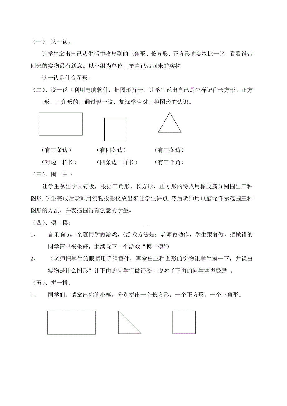 一年级上册数学综合实践活动《奇妙的图形》_第2页