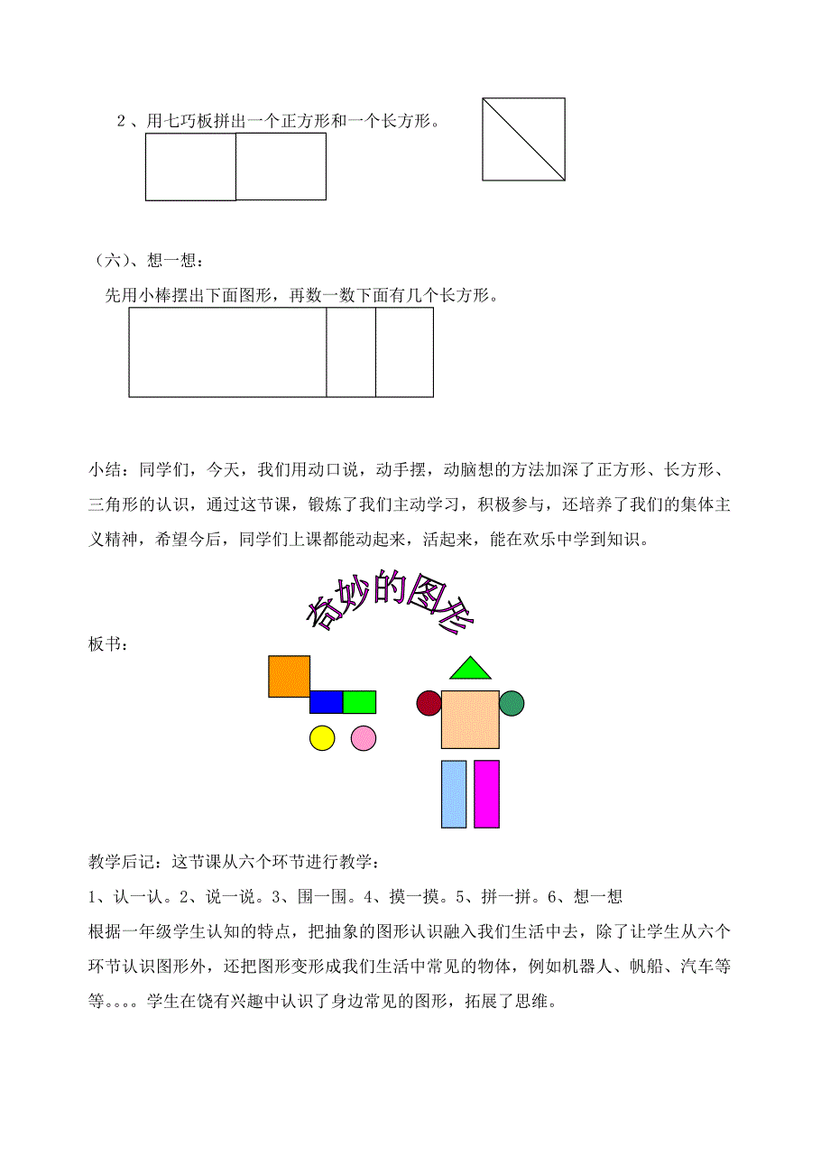 一年级上册数学综合实践活动《奇妙的图形》_第3页