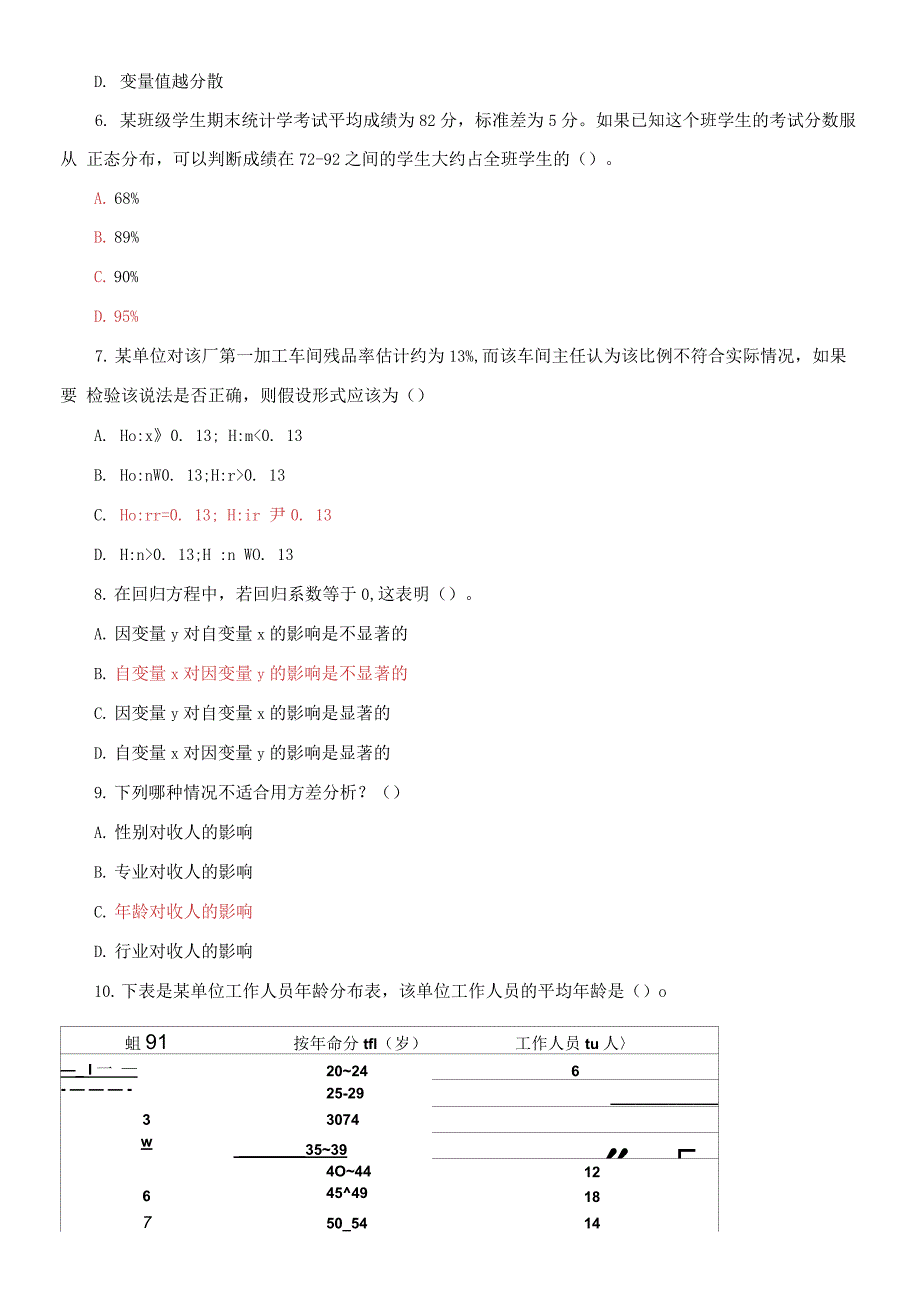 精编2021国家开放大学电大本科《社会统计学》期末试题及答案（试卷号：1318）_第2页