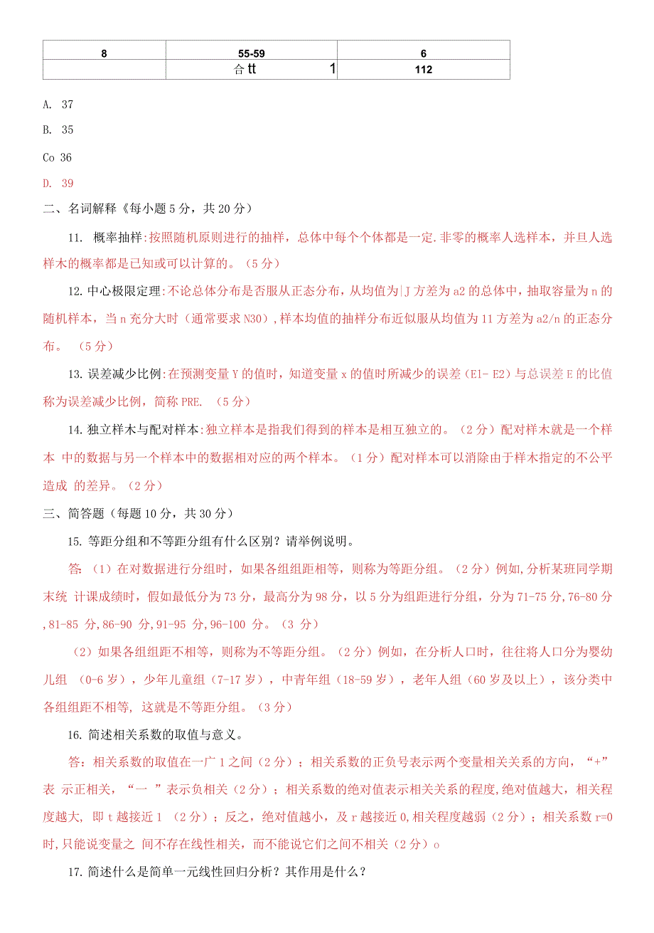 精编2021国家开放大学电大本科《社会统计学》期末试题及答案（试卷号：1318）_第3页