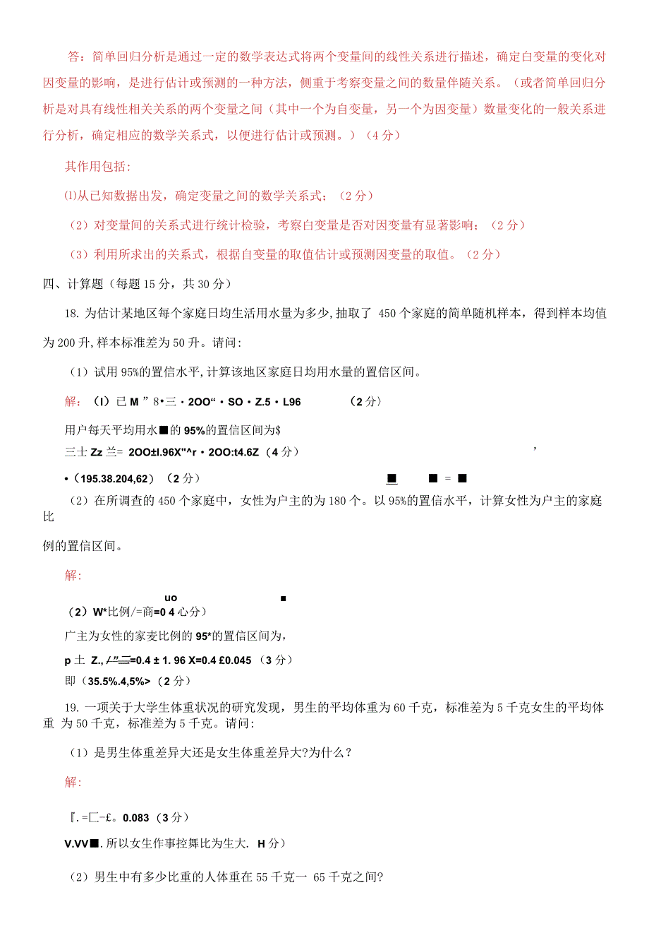 精编2021国家开放大学电大本科《社会统计学》期末试题及答案（试卷号：1318）_第4页