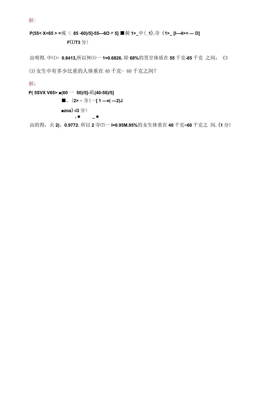 精编2021国家开放大学电大本科《社会统计学》期末试题及答案（试卷号：1318）_第5页