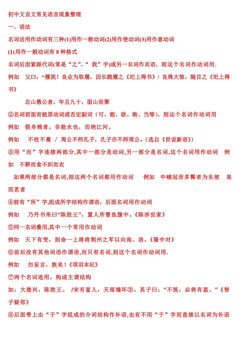 文言文语言现象荟萃.doc_第1页