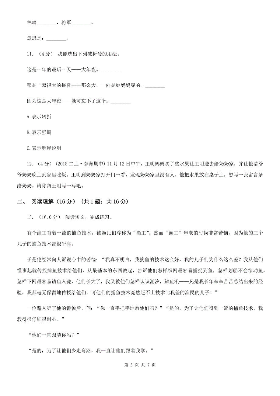 定西市2021年一年级下学期语文期末考试试卷B卷_第3页