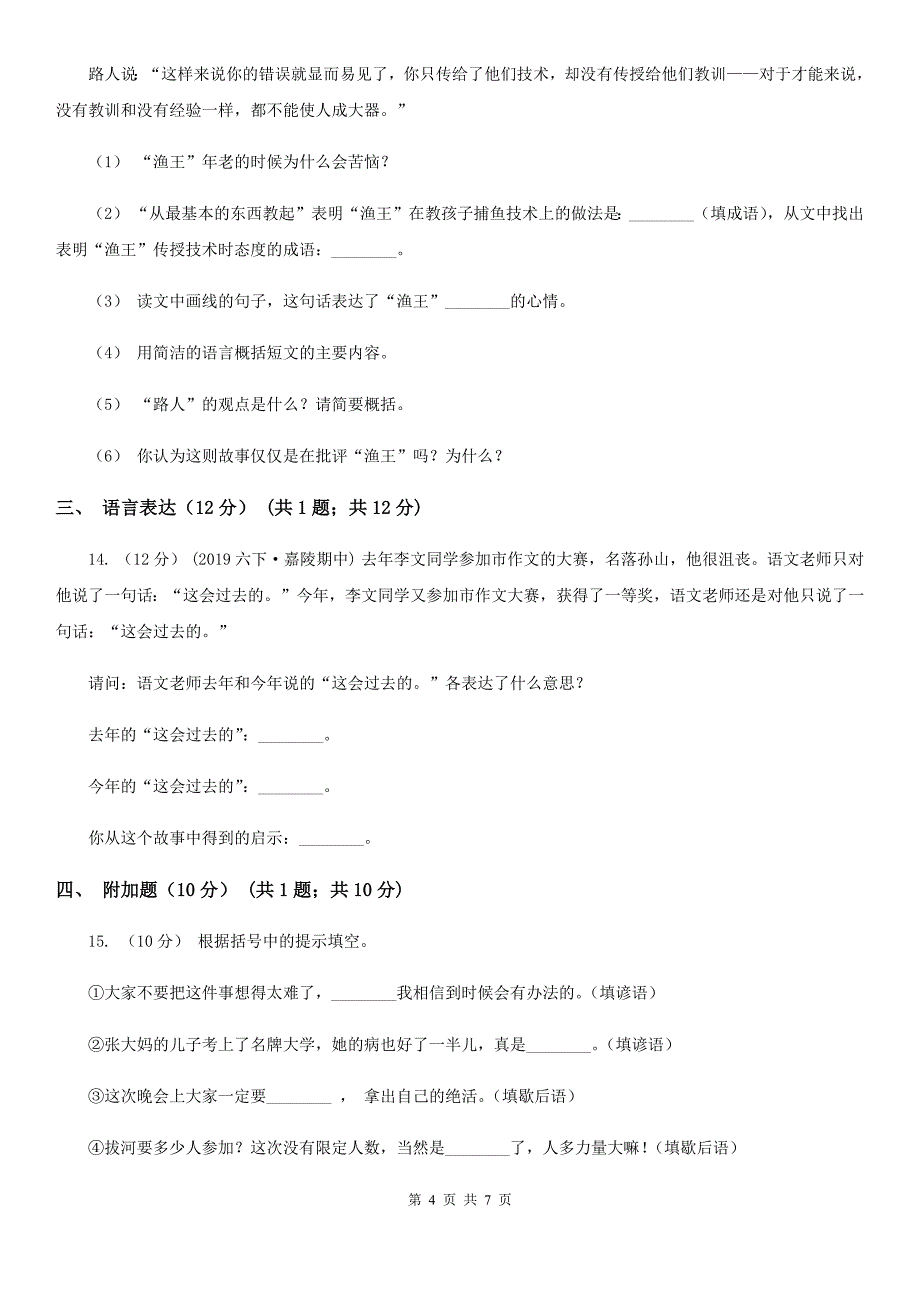 定西市2021年一年级下学期语文期末考试试卷B卷_第4页