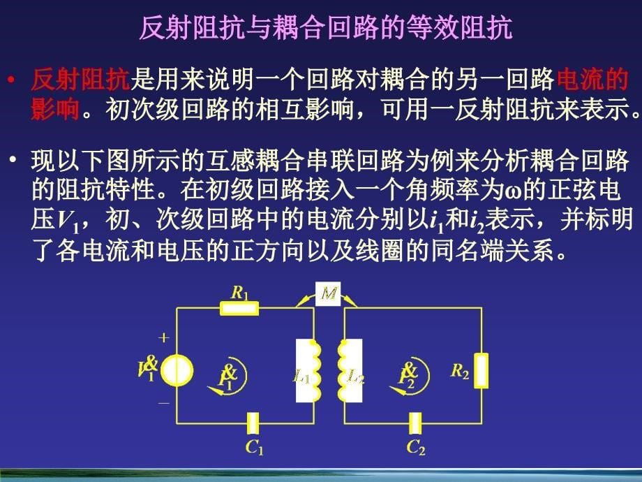 01 补充课件-耦合回路_第5页