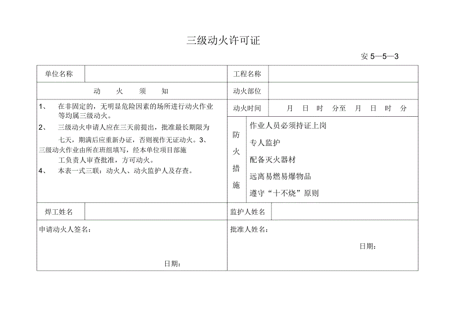 三级动火许可证_第1页