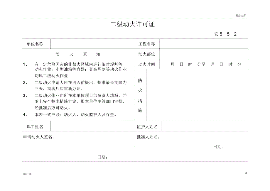 三级动火许可证_第2页