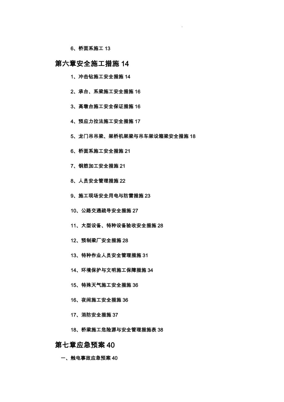 桥梁安全施工专项方案培训资料全_第2页