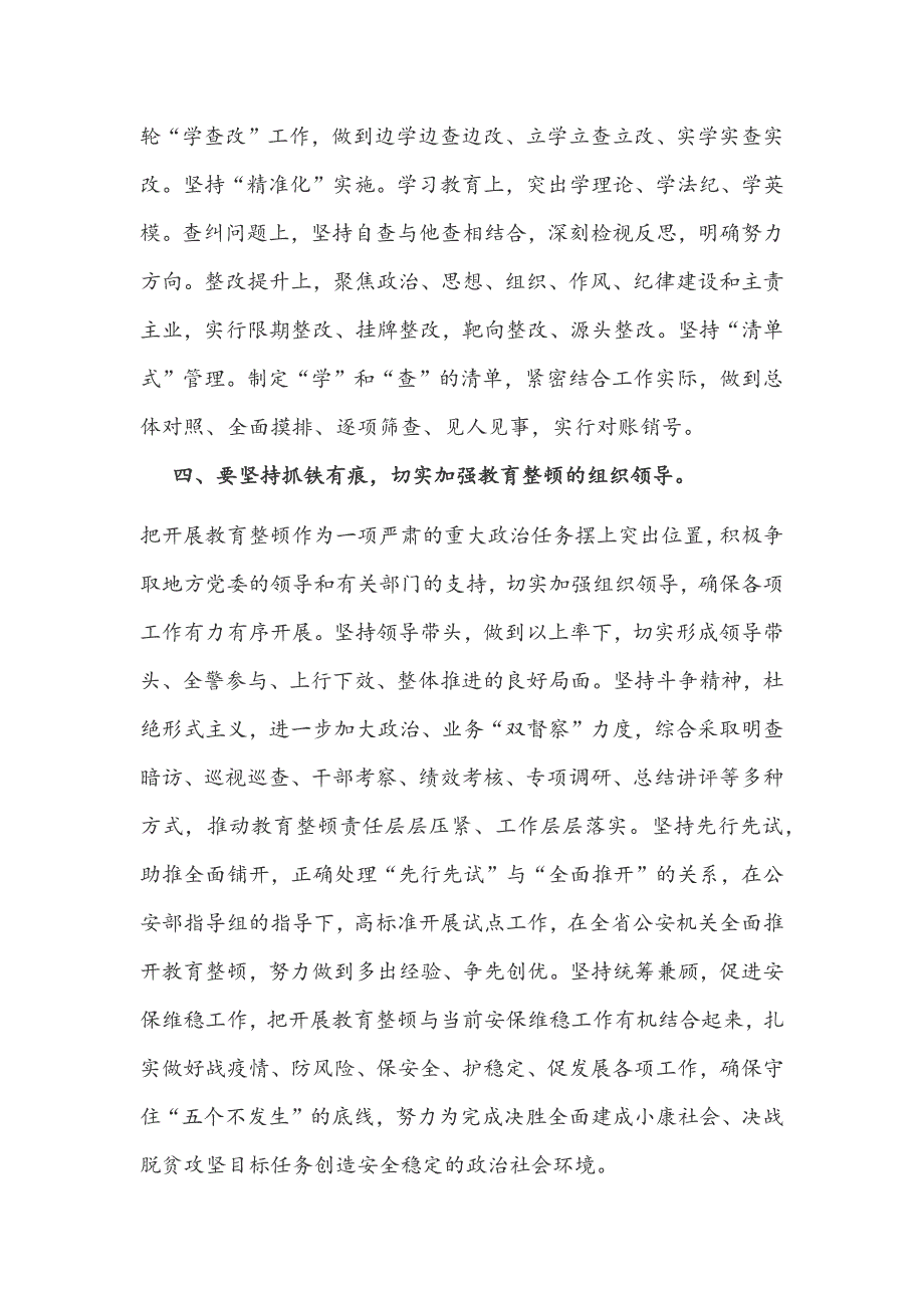 2021年参加政法队伍教育整顿活动发言稿和民警教育整顿心得体会范文_第3页