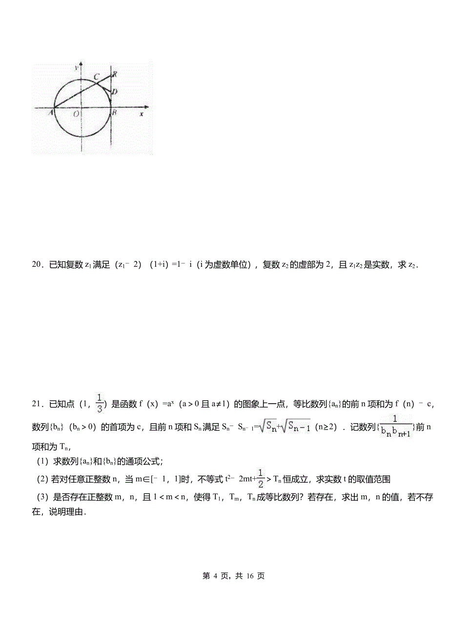 下花园区一中2018-2019学年上学期高二数学12月月考试题含解析_第4页