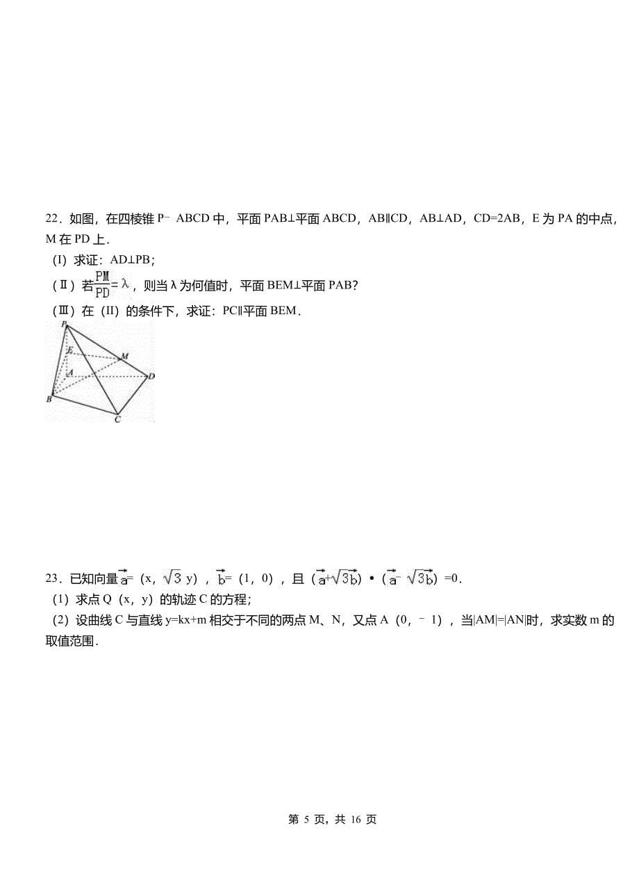 下花园区一中2018-2019学年上学期高二数学12月月考试题含解析_第5页