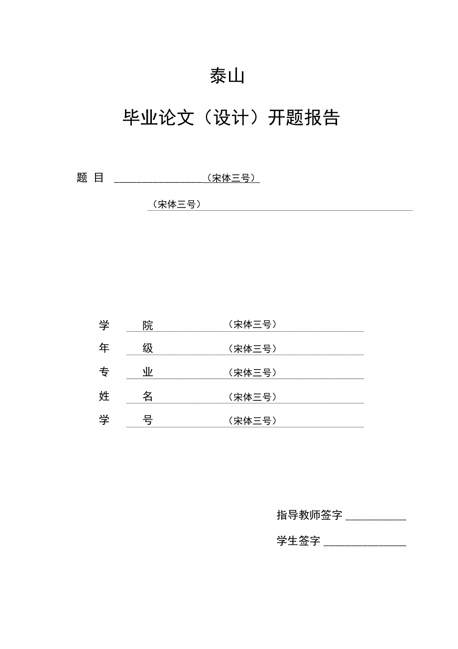 教师教育学院本科生毕业论文工作所有相关材料_第4页