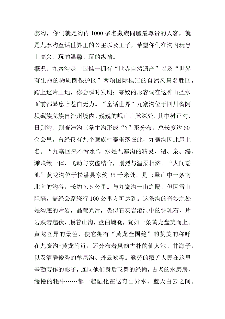 2023年九寨沟导游词600字（年）_第3页