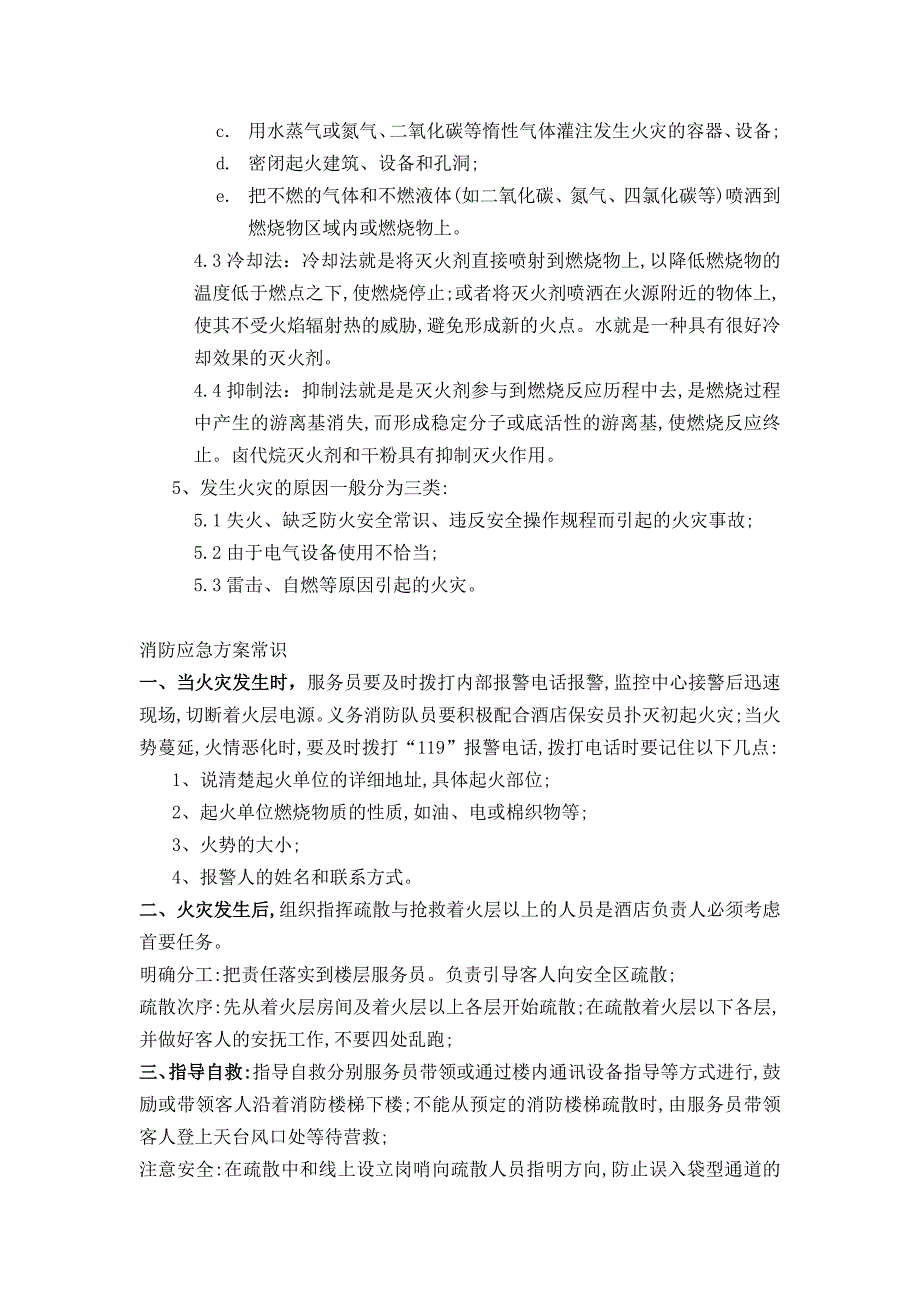 酒店安全培训计划及培训内容_第3页