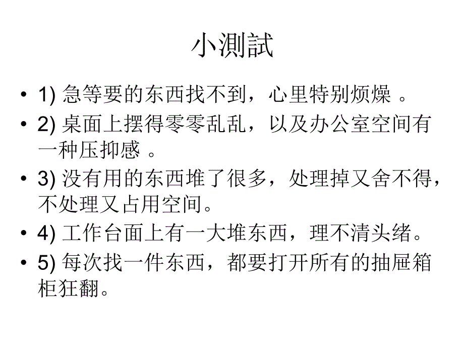 5S内部培訓资料国内著名制造业企业ppt56_第3页