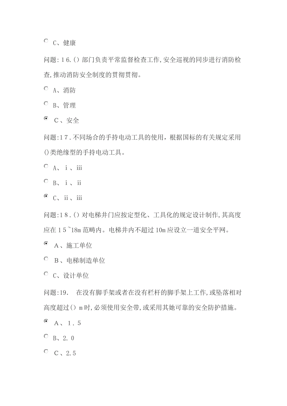 高处安装、维护、拆除作业考试2_第4页