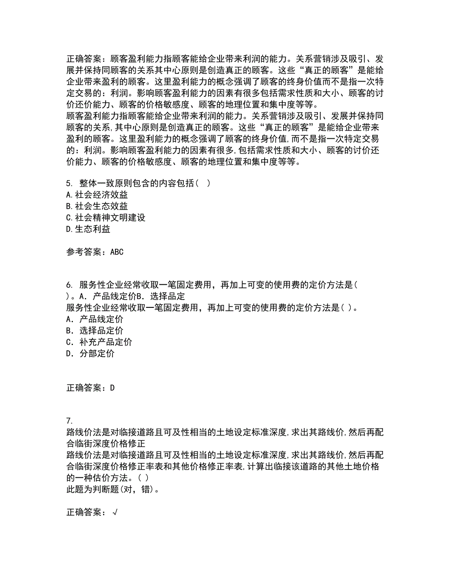 华中师范大学21春《公共关系学》在线作业一满分答案10_第2页