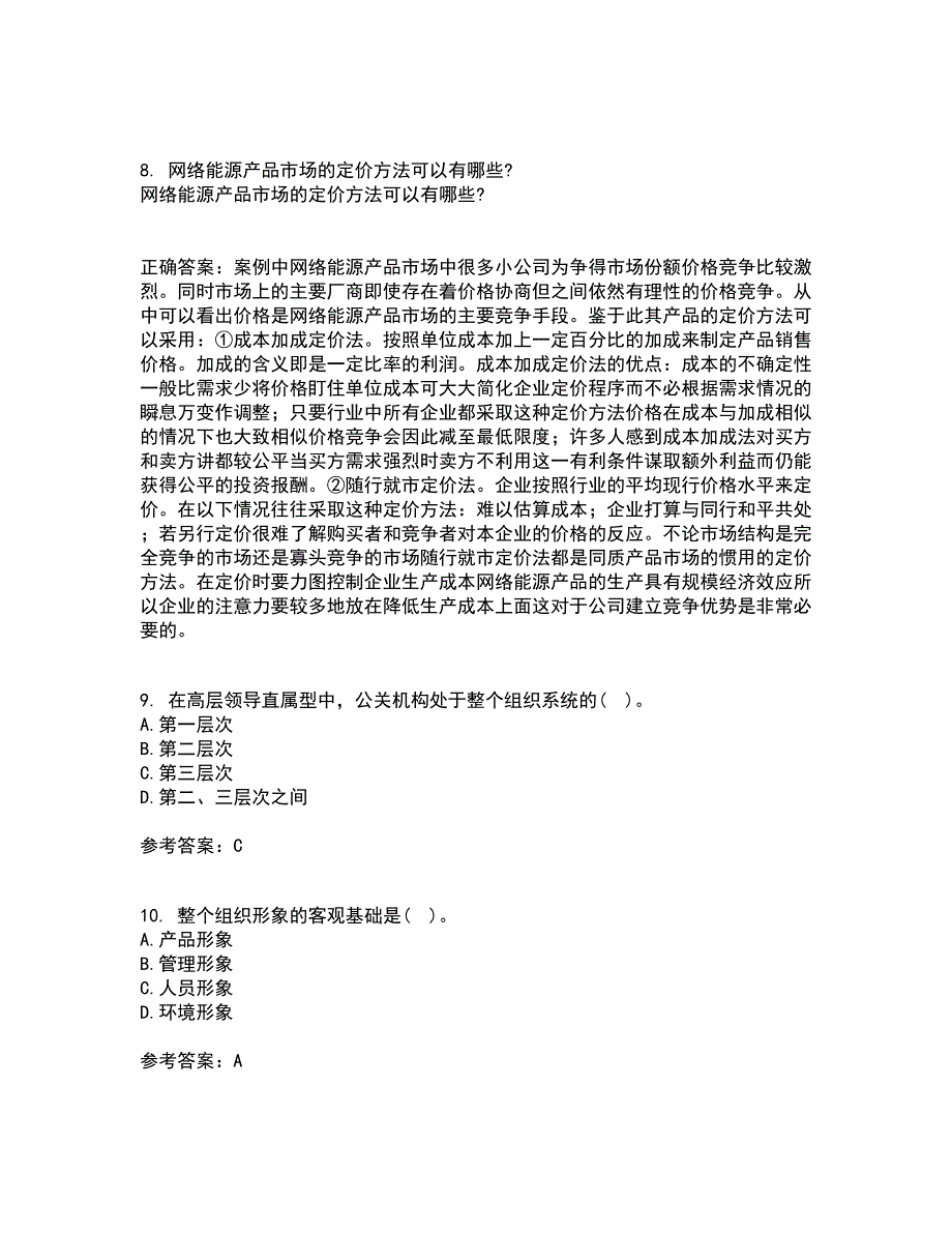 华中师范大学21春《公共关系学》在线作业一满分答案10_第3页