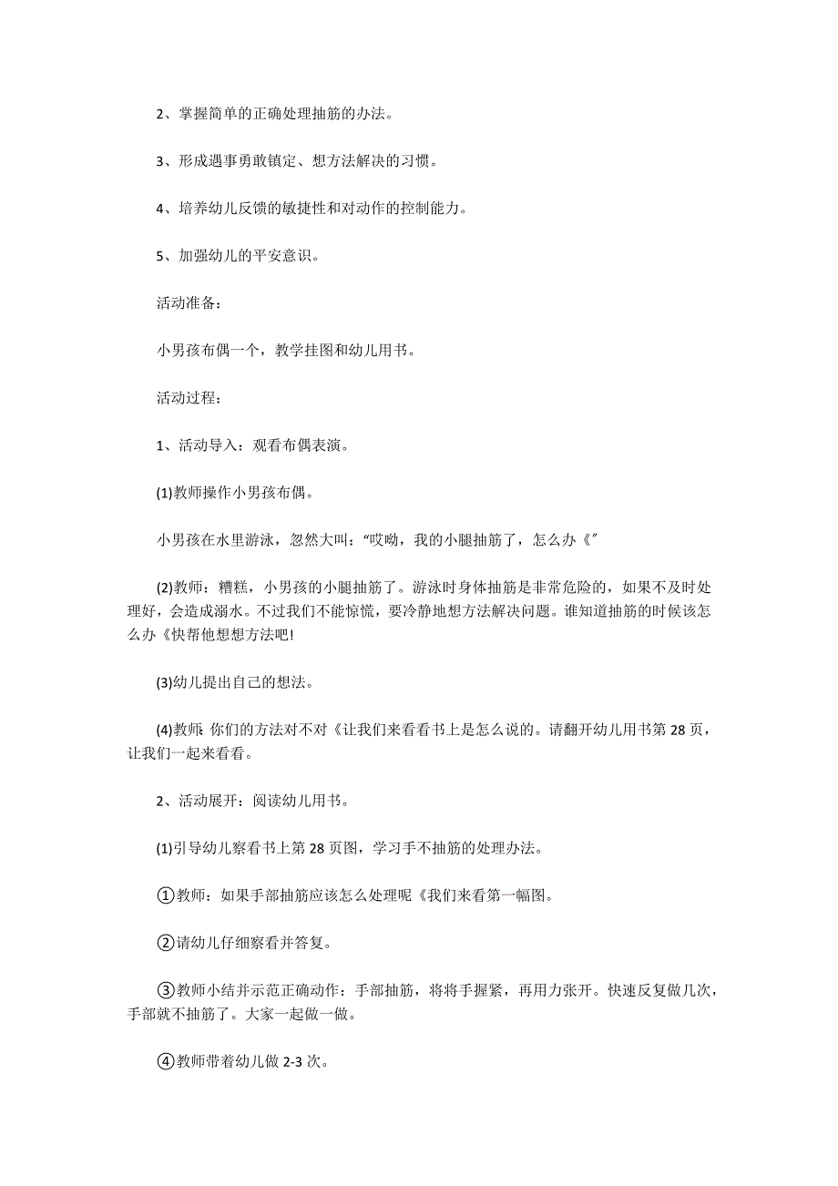 关于小班防溺水安全教育教案_第3页