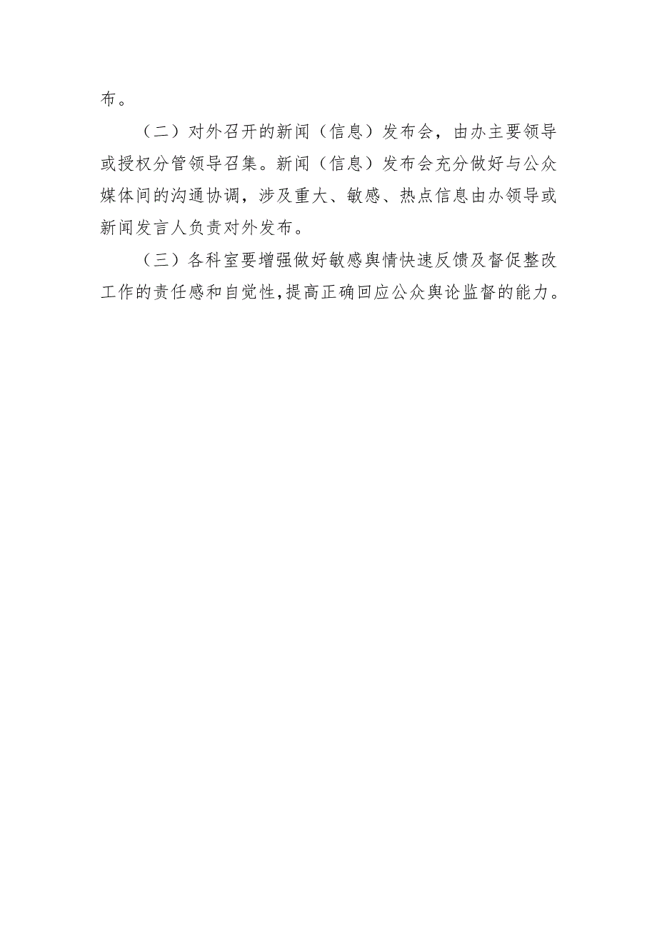 机关单位信息报送制度办法2_第3页