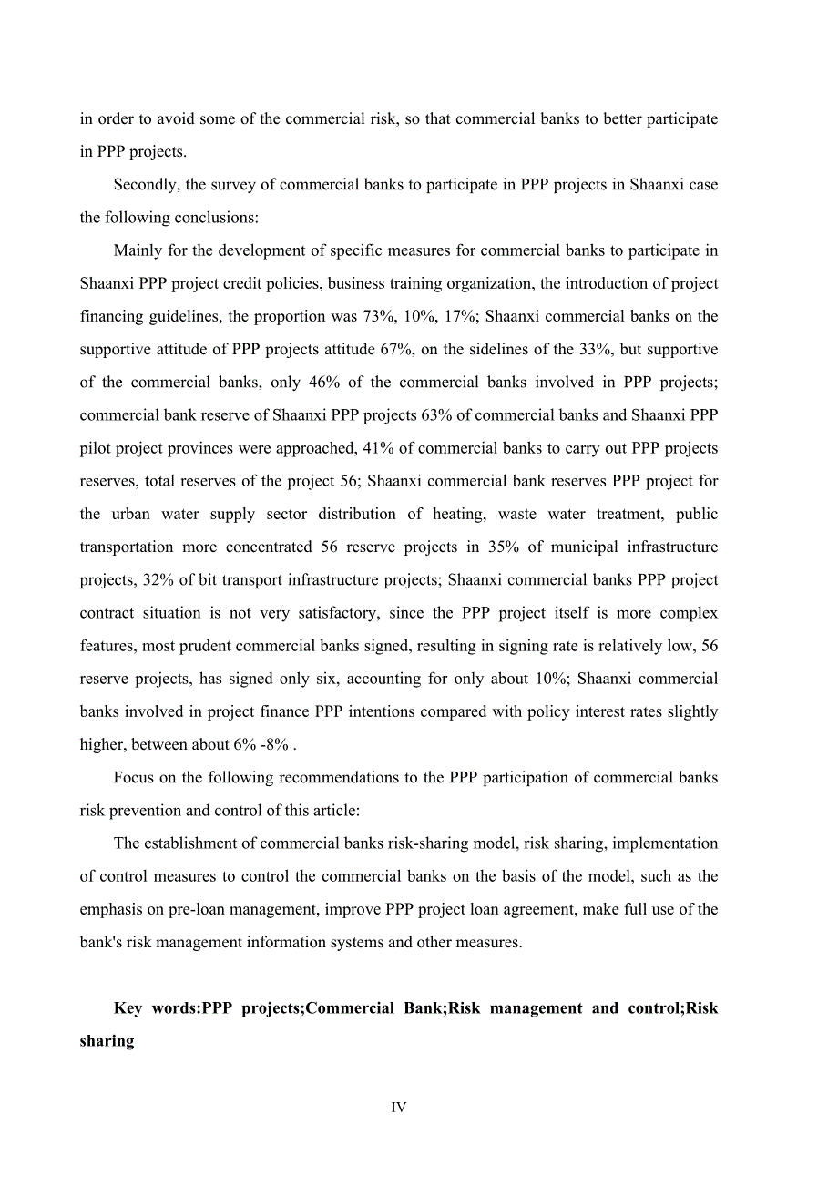 路畅-PPP项目中商业银行的风险管控研究_第4页