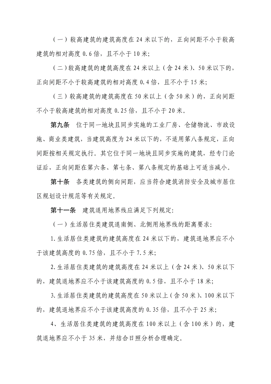 泰安建筑间距和日照分析规划管理规定_第4页