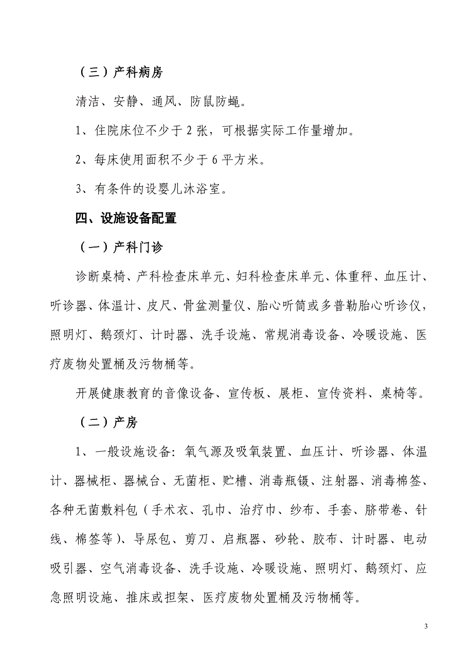 四川省,助产技术服务机构基本条件(征求).doc_第3页