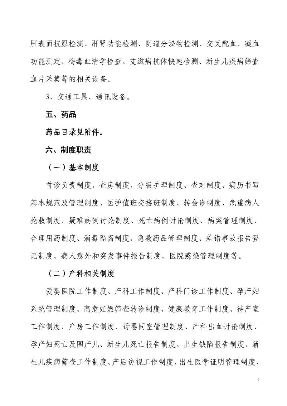 四川省,助产技术服务机构基本条件(征求).doc_第5页