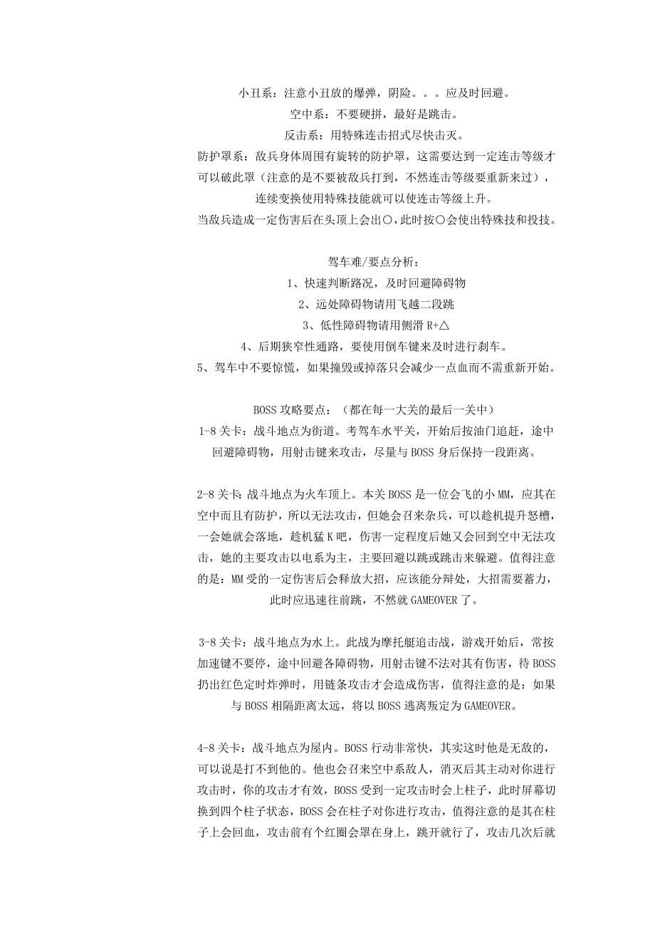 《恶灵骑士》通关心得及全BOSS战解析.doc_第5页