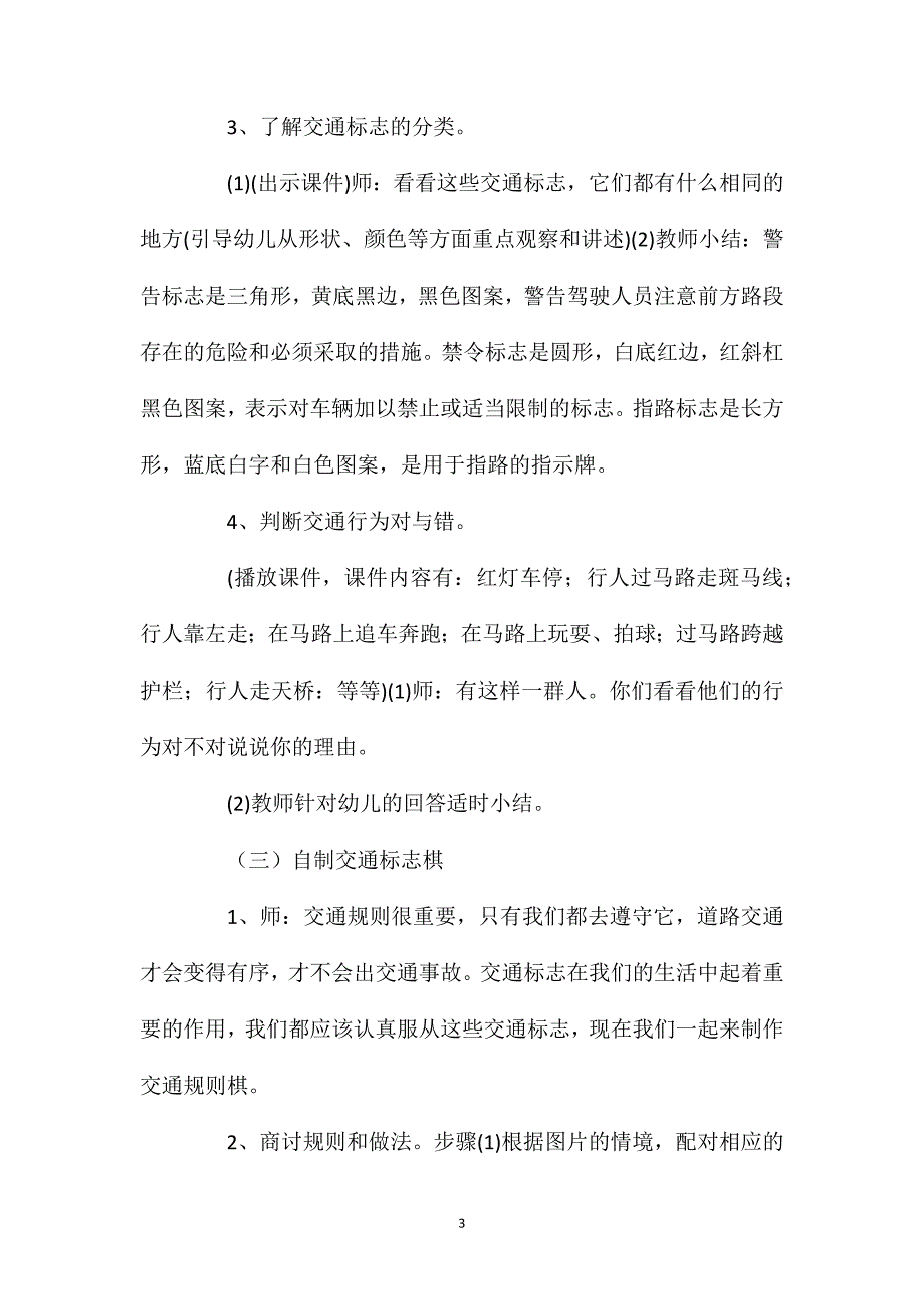 幼儿园大班社会课教案《交通标志》含反思_第3页