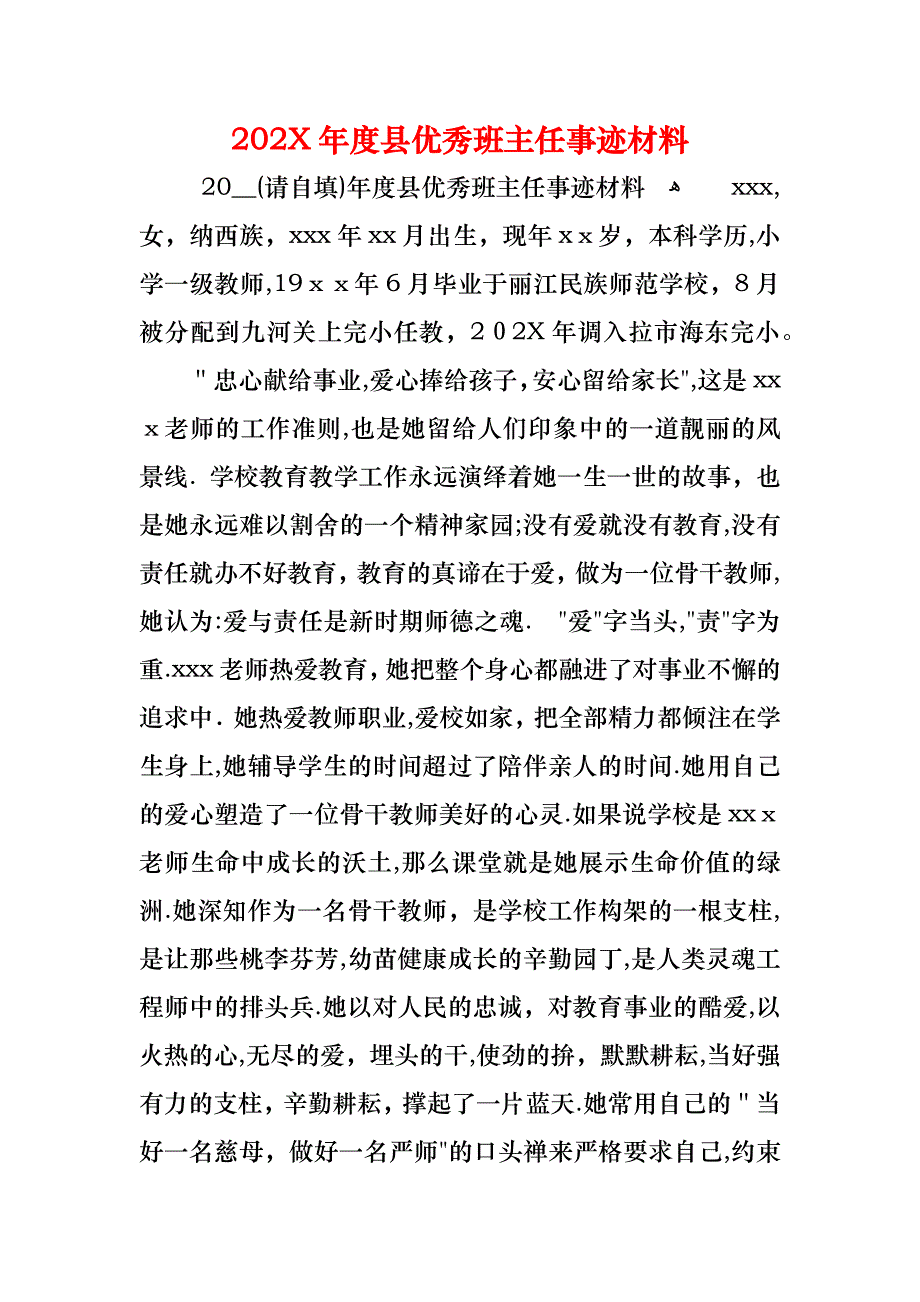 县优秀班主任事迹材料_第1页