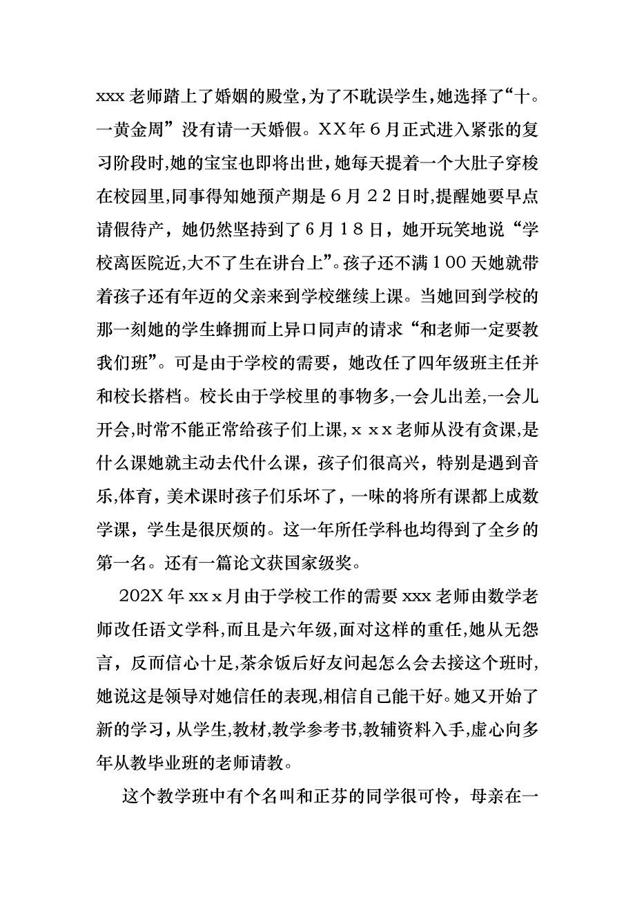 县优秀班主任事迹材料_第3页