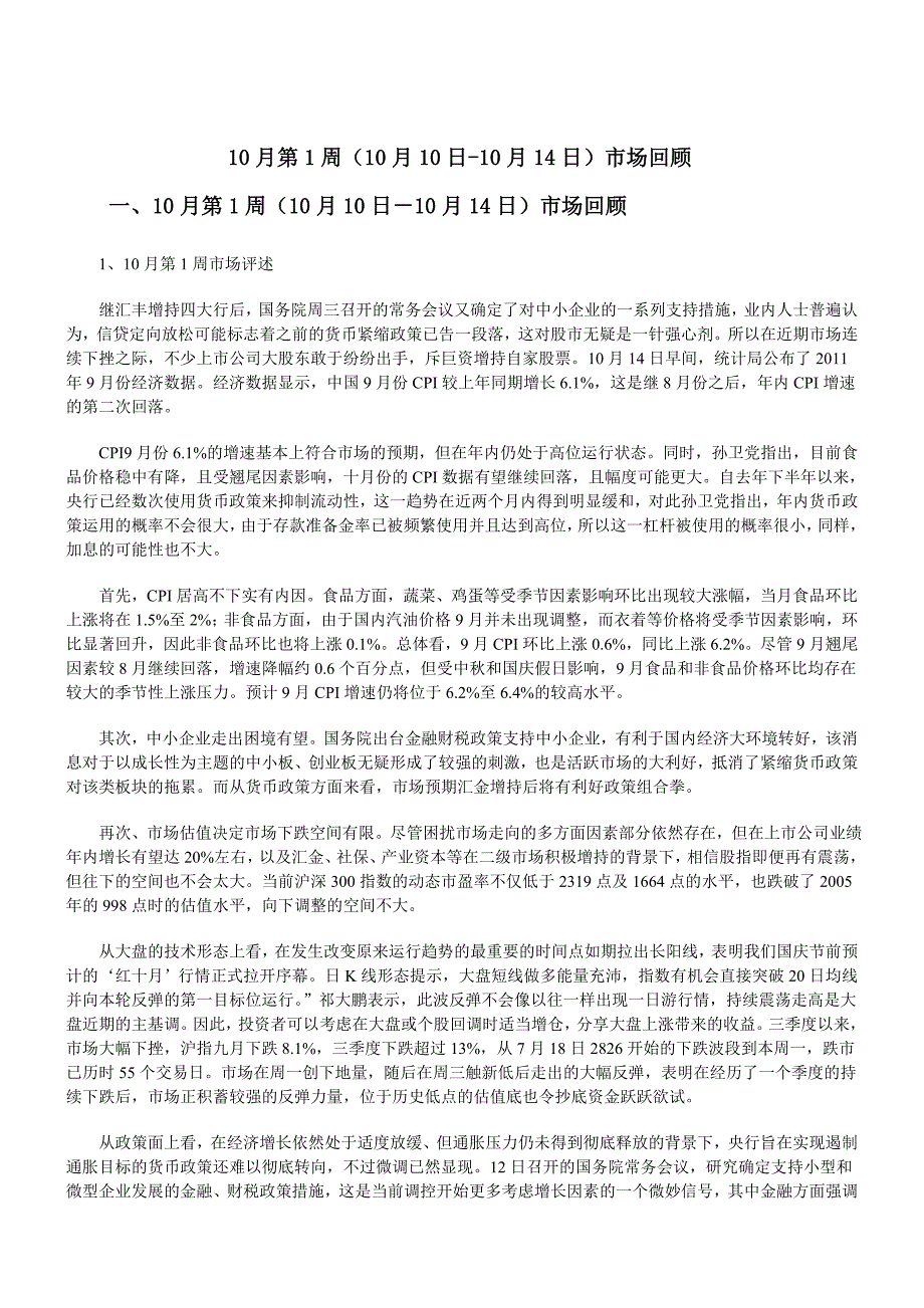 期周投资策略报告_第2页