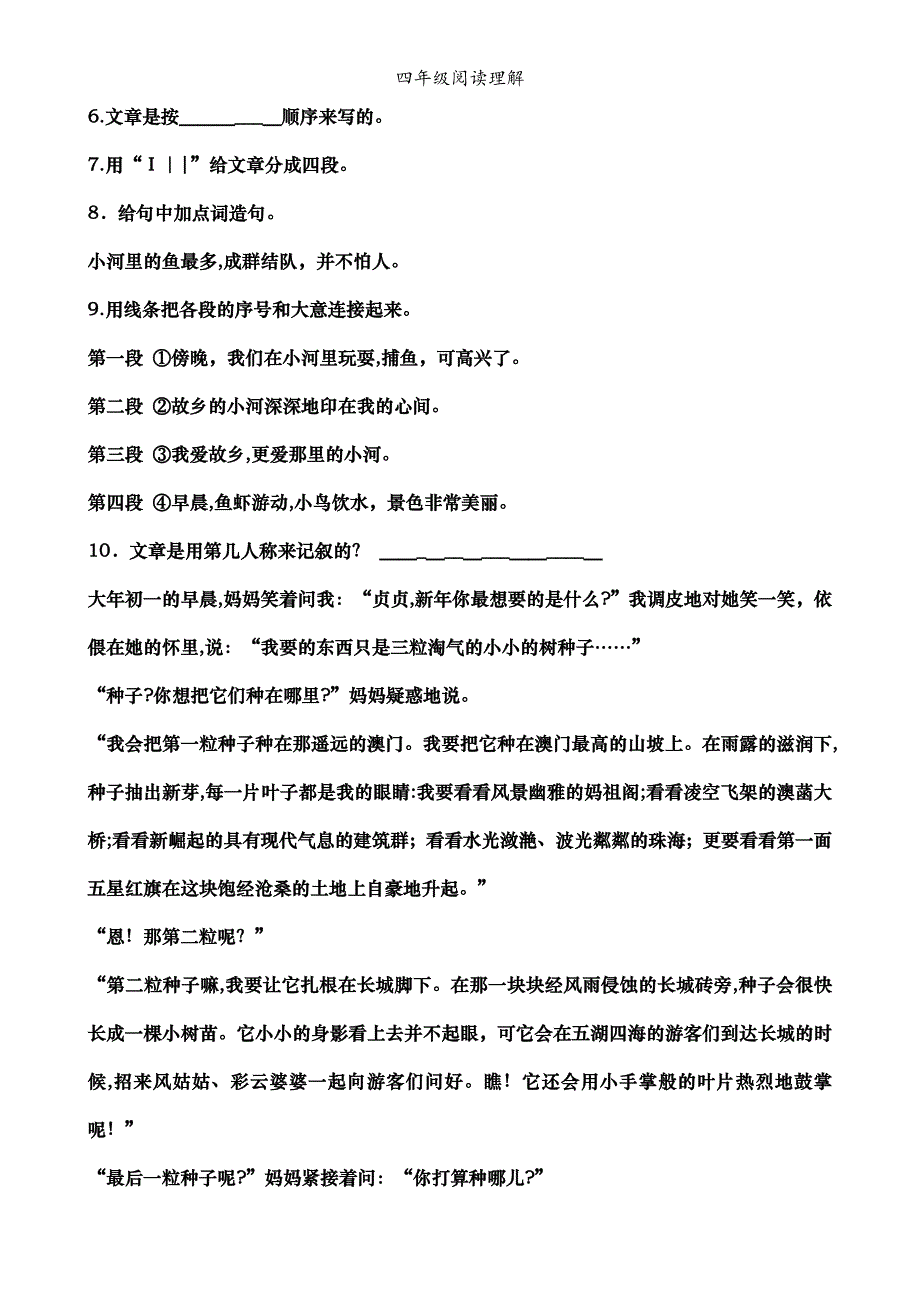 四年级阅读理解_第2页