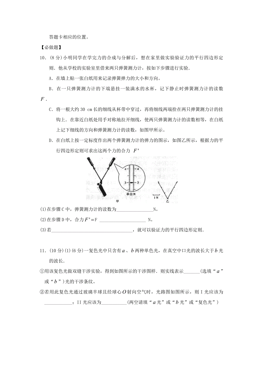 江苏省扬州市08-09学年高二下学期期末考试高二物理_第3页