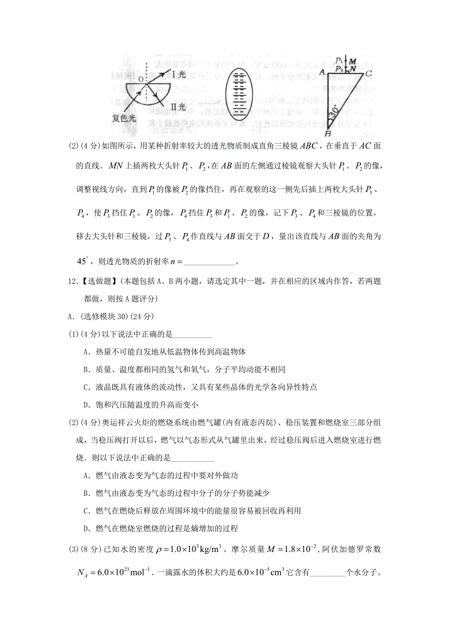 江苏省扬州市08-09学年高二下学期期末考试高二物理_第4页