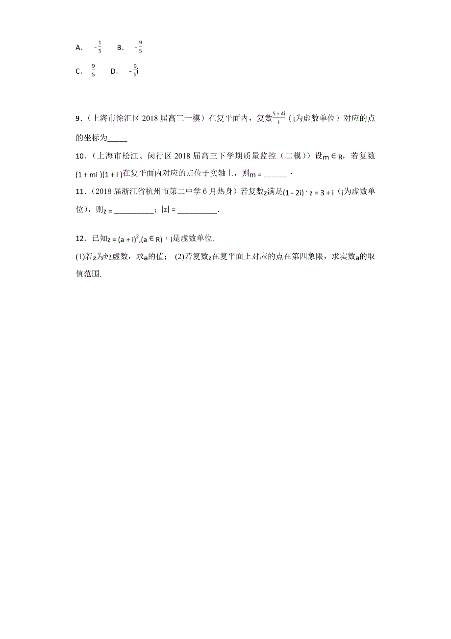 复数练习题(有答案)_第2页