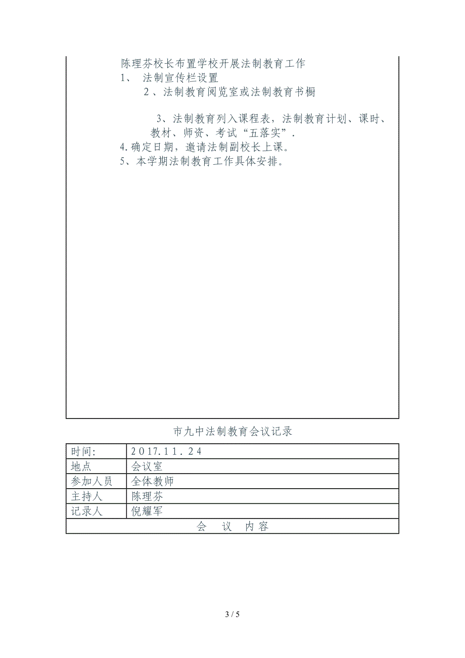 2017年学校学习六五普法会议记录_第3页