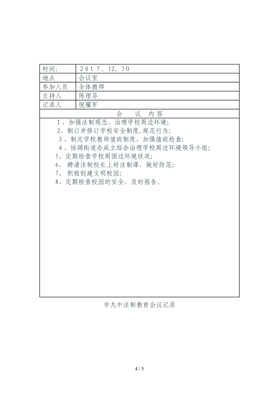 2017年学校学习六五普法会议记录_第4页